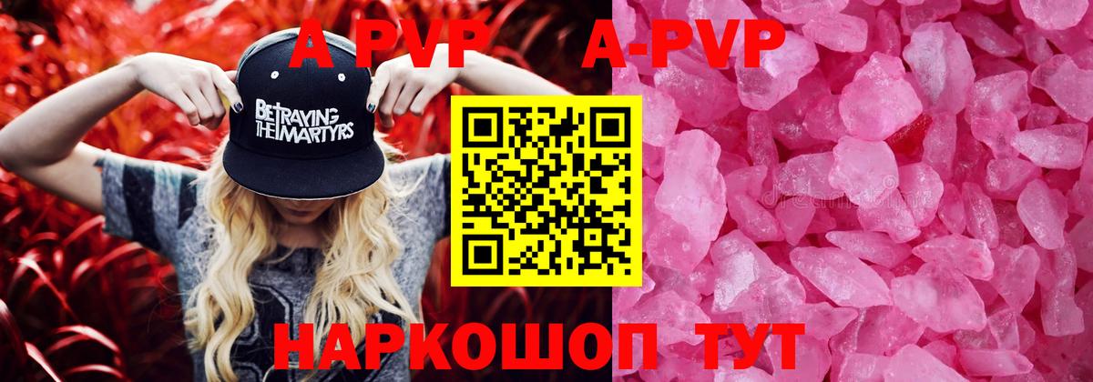 APVP Crystall  APVP  Alpha PVP мука  Бердск  Вход с VPN  A PVP СК 