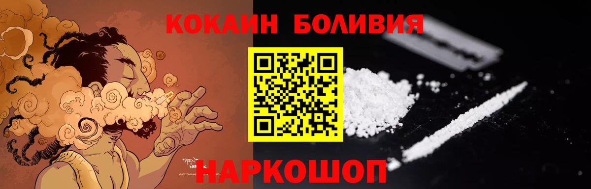 COCAIN Боливия Бердск