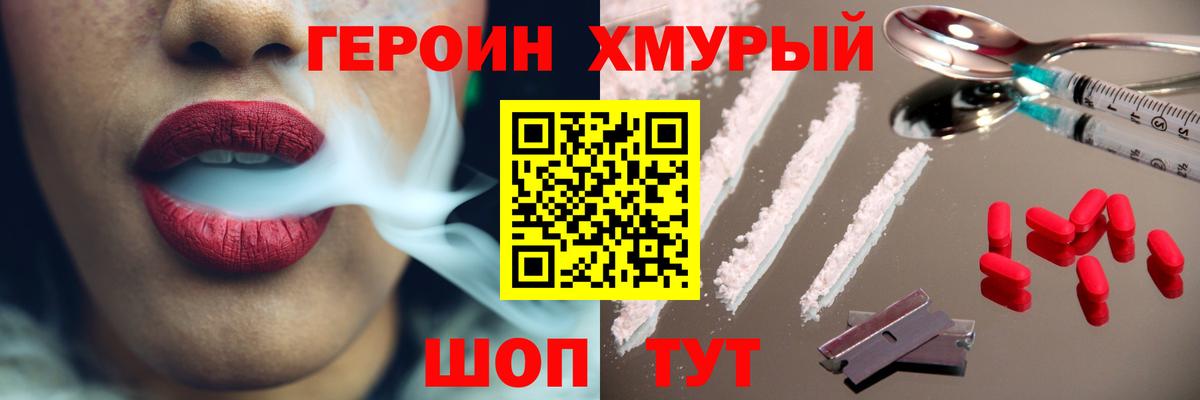 Бердск  Героин хмурый  Вход с VPN 