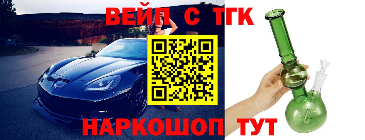 Бердск  ТГК вейп с тгк  Вход с VPN 